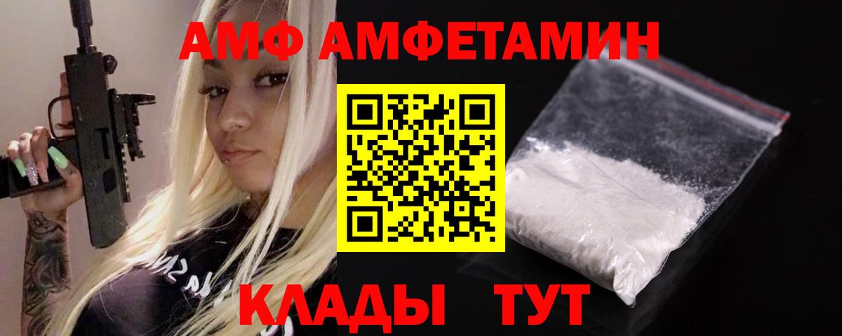 Amphetamine VHQ  Вход с VPN  АМФ  blacksprut ONION  Шелехов 
