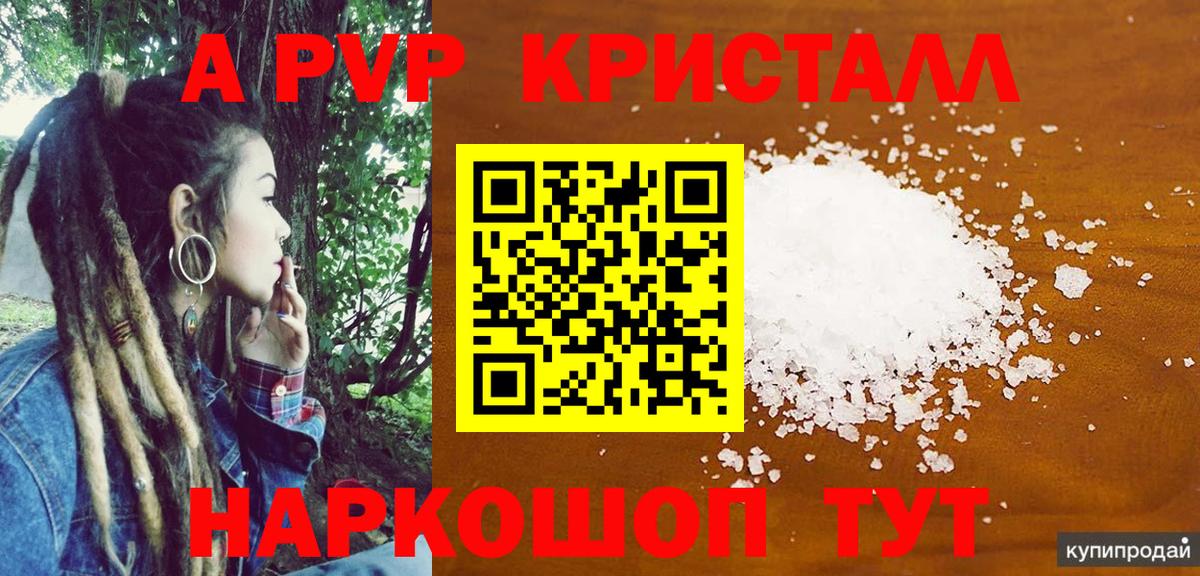 A PVP Соль  даркнет сайт  APVP СК КРИС  Шелехов  Вход с VPN 