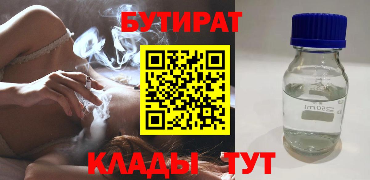 Бутират бутандиол Шелехов