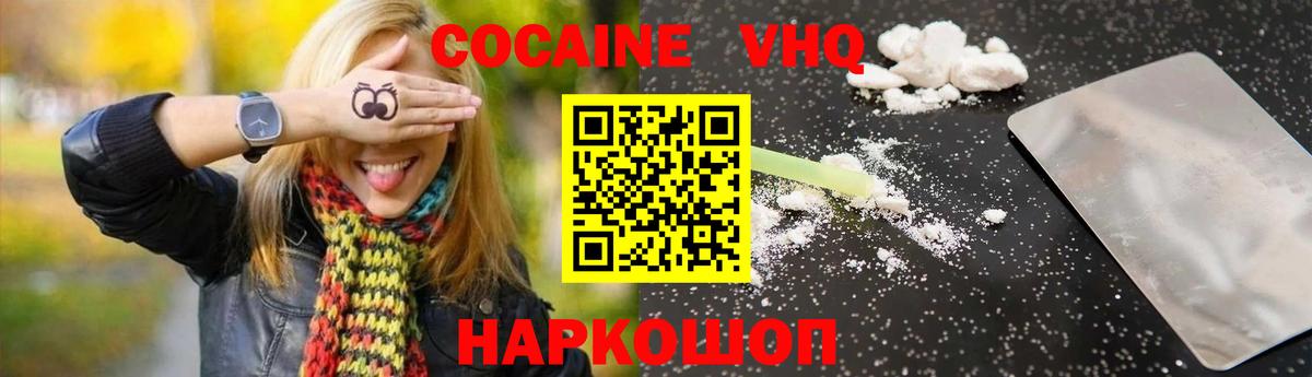 КОКАИН Колумбийский Шелехов