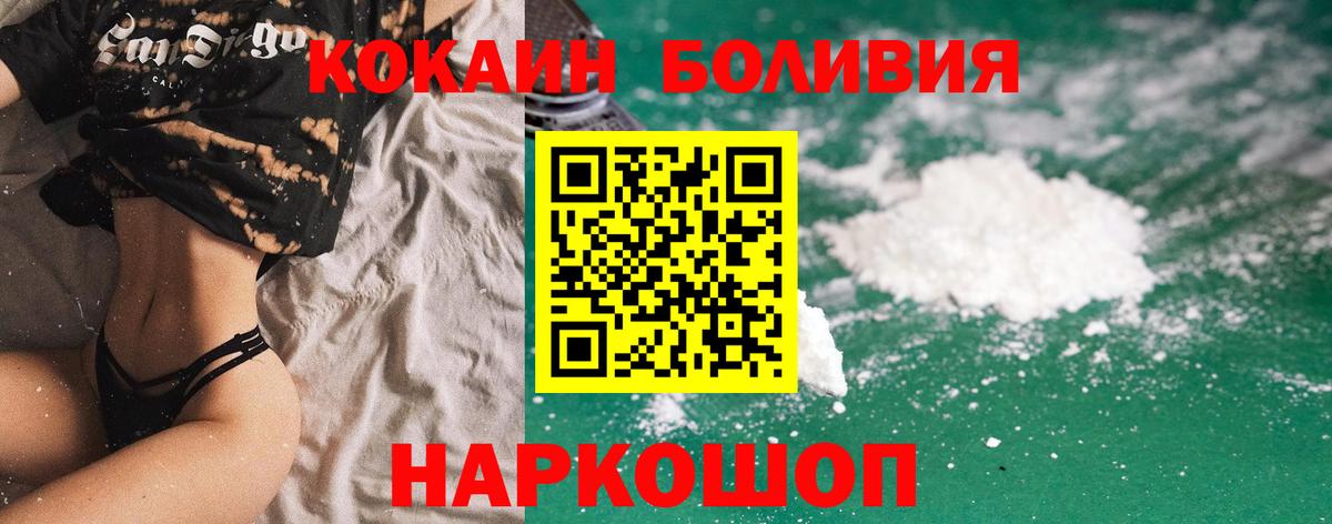 КОКАИН Боливия  КОКАИН FishScale  дарнет шоп  Вход с VPN  Шелехов  Cocaine 