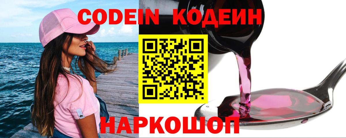 Шелехов  Кодеин напиток Lean (лин)  Вход с VPN  Кодеин напиток Lean (лин) 