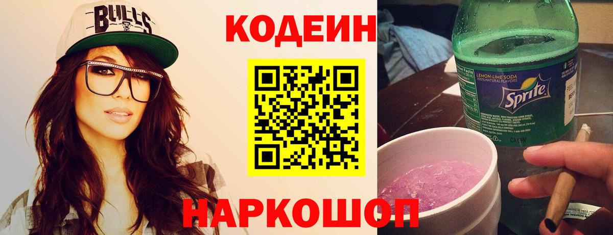 Кодеиновый сироп Lean напиток Lean (лин) Шелехов