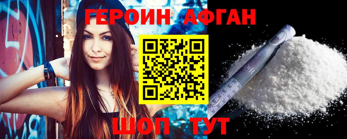 ГЕРОИН Афган  Вход с VPN  Шелехов 