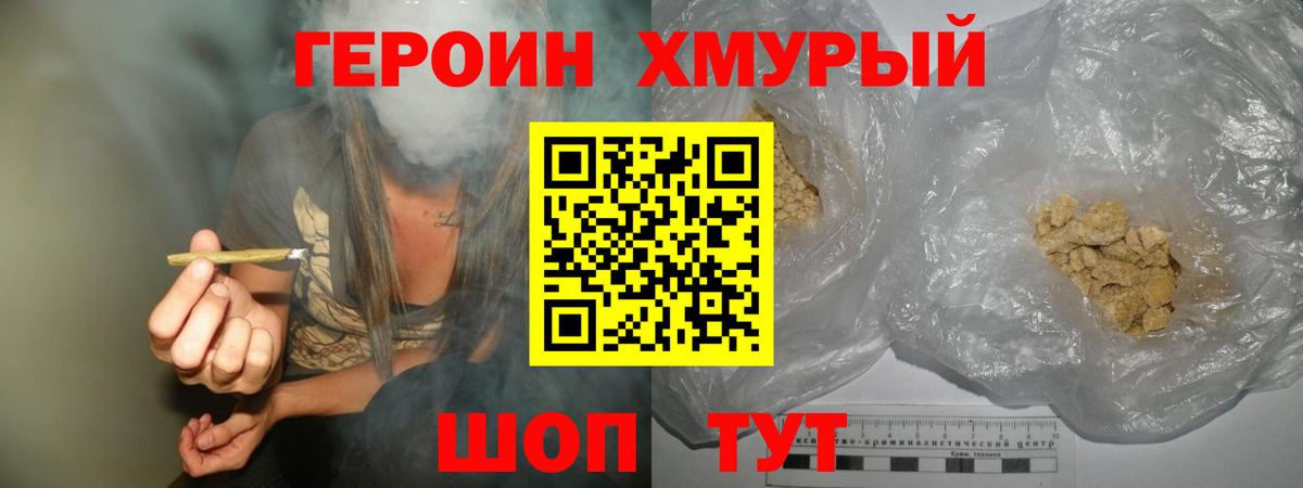 ГЕРОИН белый Шелехов