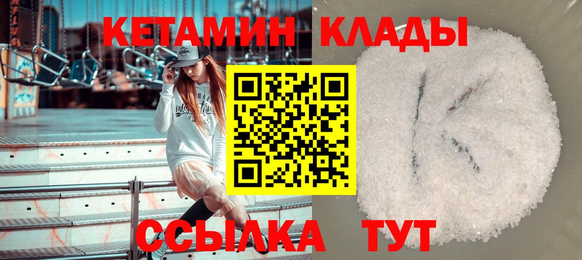 КЕТАМИН ketamine  Вход с VPN  КЕТАМИН ketamine  Шелехов 