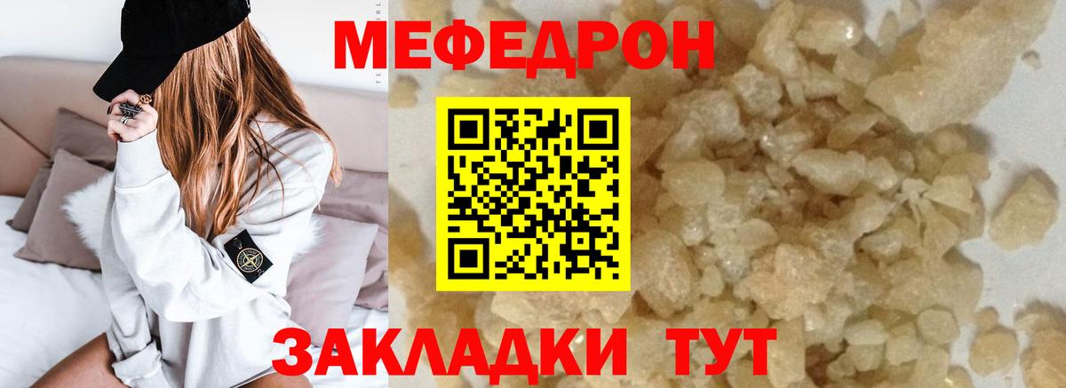 МЯУ-МЯУ мяу мяу  Мефедрон 4 MMC  Шелехов  Вход с VPN 
