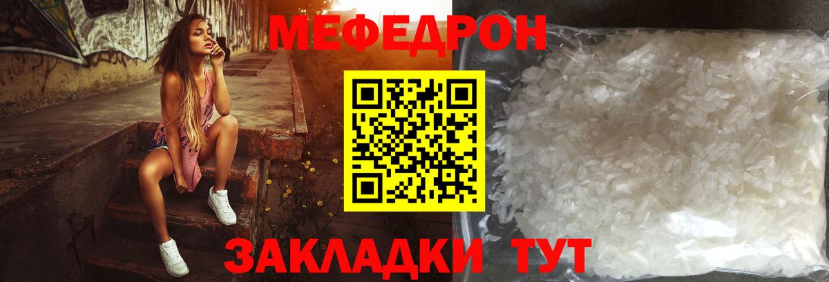 Меф мяу мяу мука Шелехов