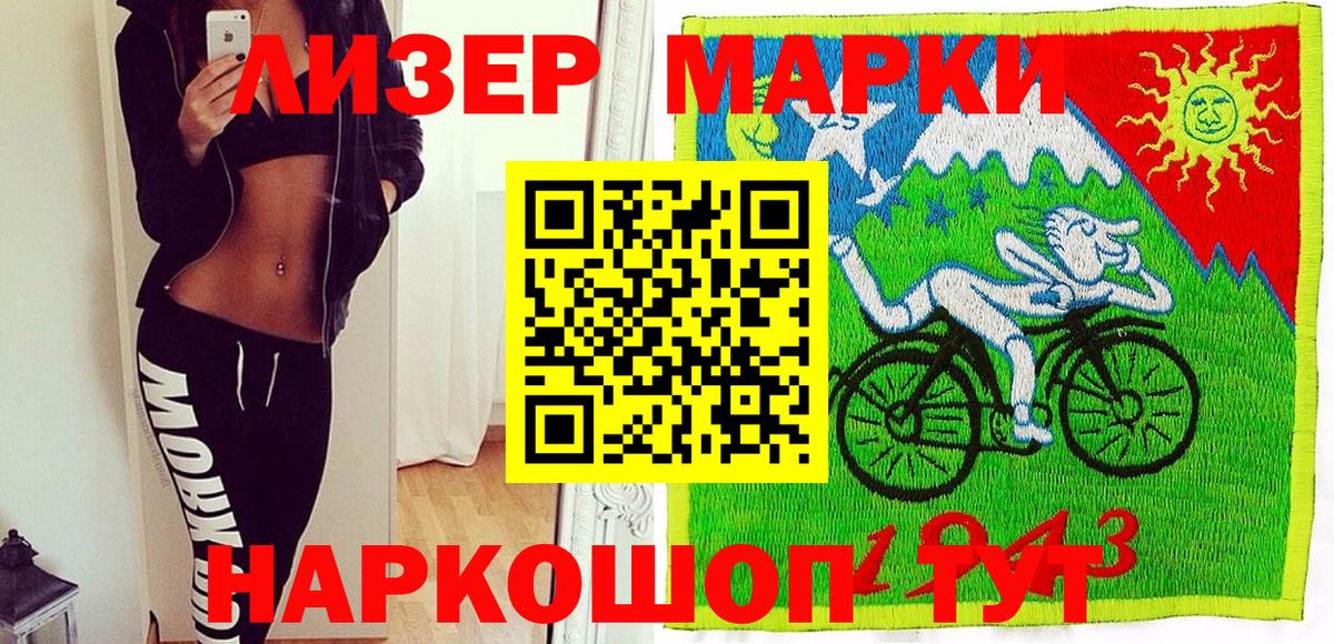 Наркотические марки 1,5мг  Вход с VPN  Шелехов 